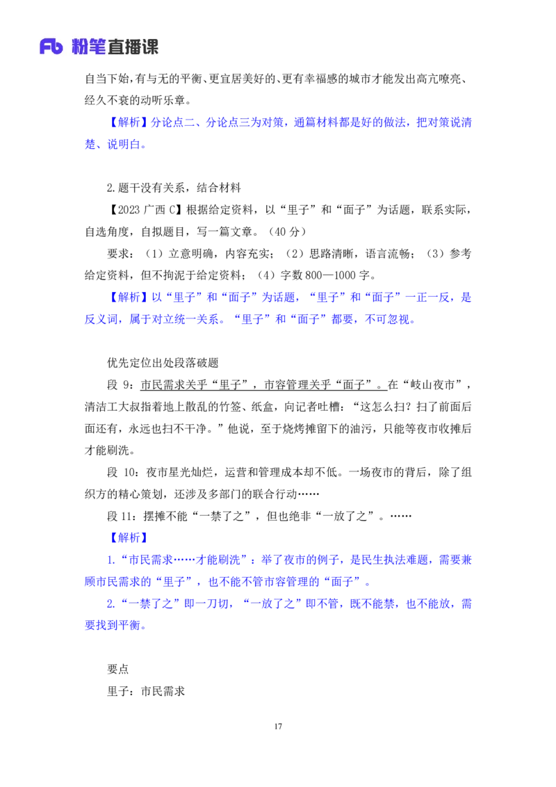 2024.06.14+辩证关系类作文+李纳+（讲义+笔记）（笔试系统班图书大礼包：2025国考）_2026考公资料_（10）粉笔_2025粉笔国考省考980（课＋笔记）_粉笔980（25多省）_5.申论早课_讲义笔记