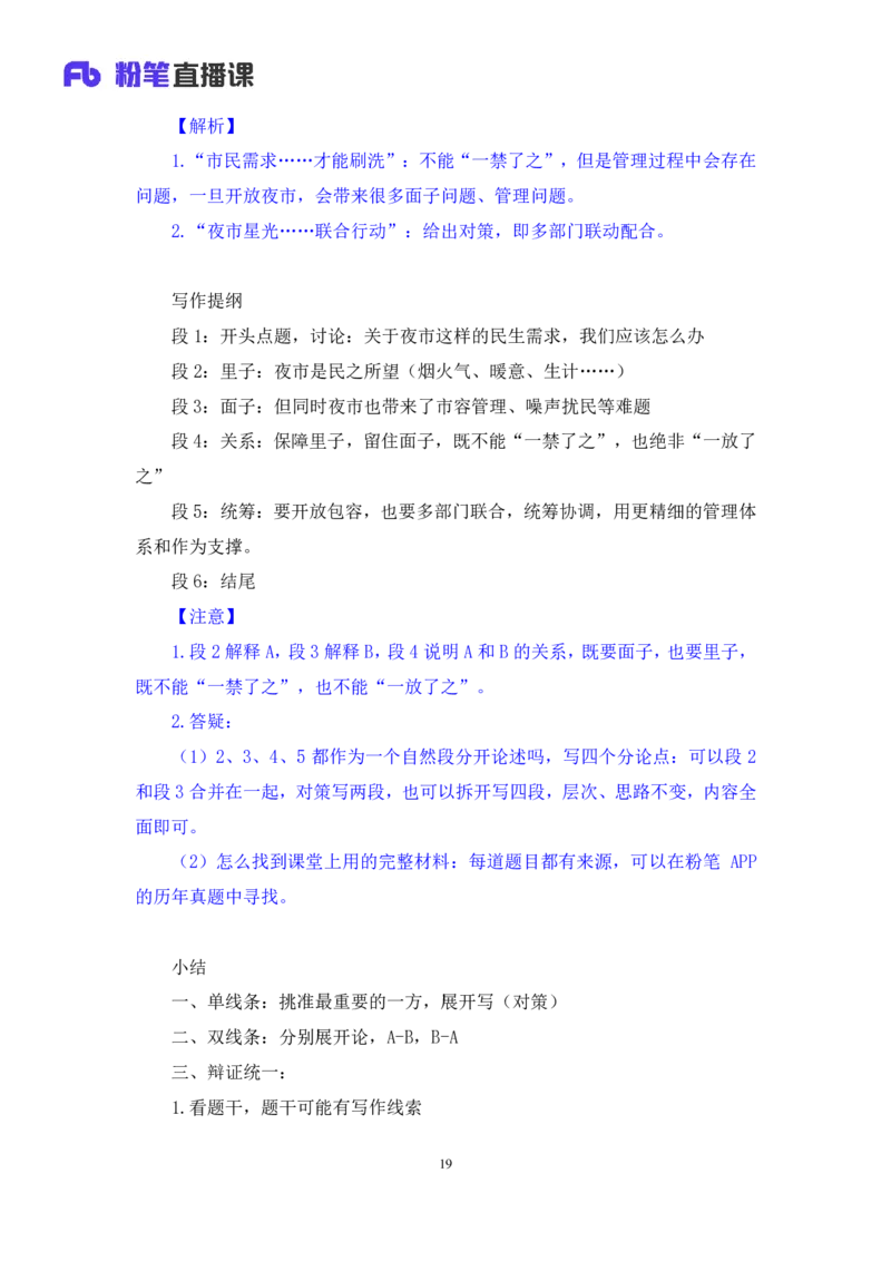 2024.06.14+辩证关系类作文+李纳+（讲义+笔记）（笔试系统班图书大礼包：2025国考）_2026考公资料_（10）粉笔_2025粉笔国考省考980（课＋笔记）_粉笔980（25多省）_5.申论早课_讲义笔记
