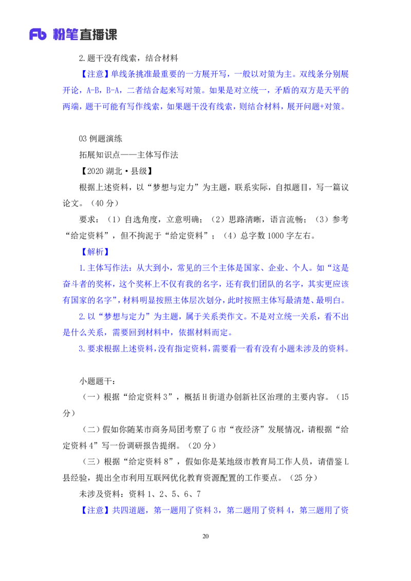 2024.06.14+辩证关系类作文+李纳+（讲义+笔记）（笔试系统班图书大礼包：2025国考）_2026考公资料_（10）粉笔_2025粉笔国考省考980（课＋笔记）_粉笔980（25多省）_5.申论早课_讲义笔记