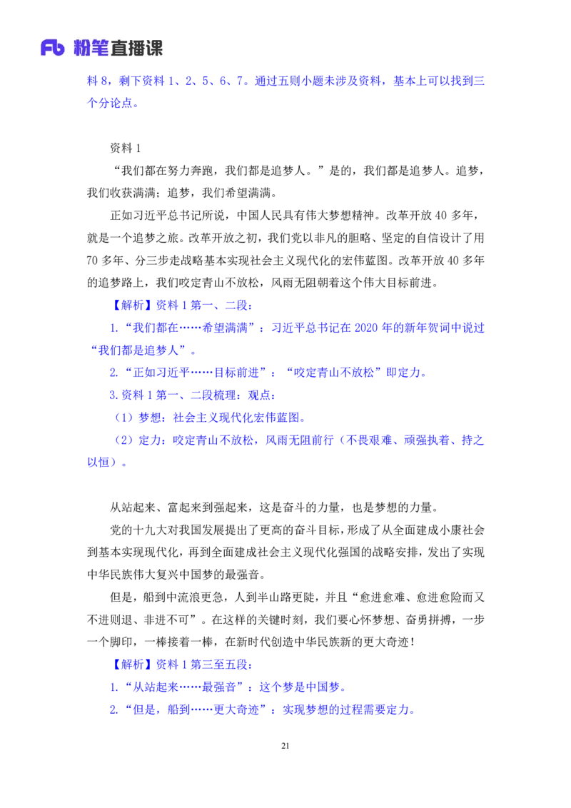 2024.06.14+辩证关系类作文+李纳+（讲义+笔记）（笔试系统班图书大礼包：2025国考）_2026考公资料_（10）粉笔_2025粉笔国考省考980（课＋笔记）_粉笔980（25多省）_5.申论早课_讲义笔记