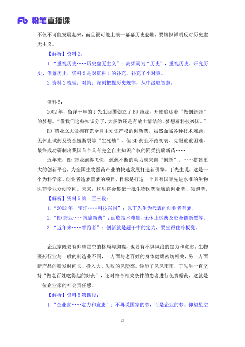 2024.06.14+辩证关系类作文+李纳+（讲义+笔记）（笔试系统班图书大礼包：2025国考）_2026考公资料_（10）粉笔_2025粉笔国考省考980（课＋笔记）_粉笔980（25多省）_5.申论早课_讲义笔记