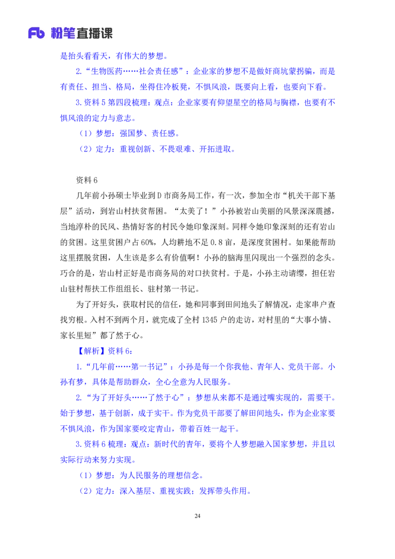 2024.06.14+辩证关系类作文+李纳+（讲义+笔记）（笔试系统班图书大礼包：2025国考）_2026考公资料_（10）粉笔_2025粉笔国考省考980（课＋笔记）_粉笔980（25多省）_5.申论早课_讲义笔记