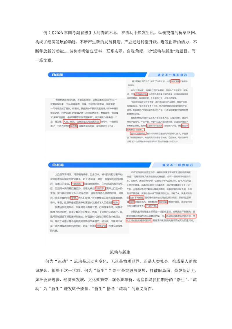 2024.06.14+辩证关系类作文+李纳+（讲义+笔记）（笔试系统班图书大礼包：2025国考）_2026考公资料_（10）粉笔_2025粉笔国考省考980（课＋笔记）_粉笔980（25多省）_5.申论早课_讲义笔记