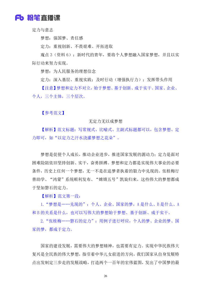 2024.06.14+辩证关系类作文+李纳+（讲义+笔记）（笔试系统班图书大礼包：2025国考）_2026考公资料_（10）粉笔_2025粉笔国考省考980（课＋笔记）_粉笔980（25多省）_5.申论早课_讲义笔记