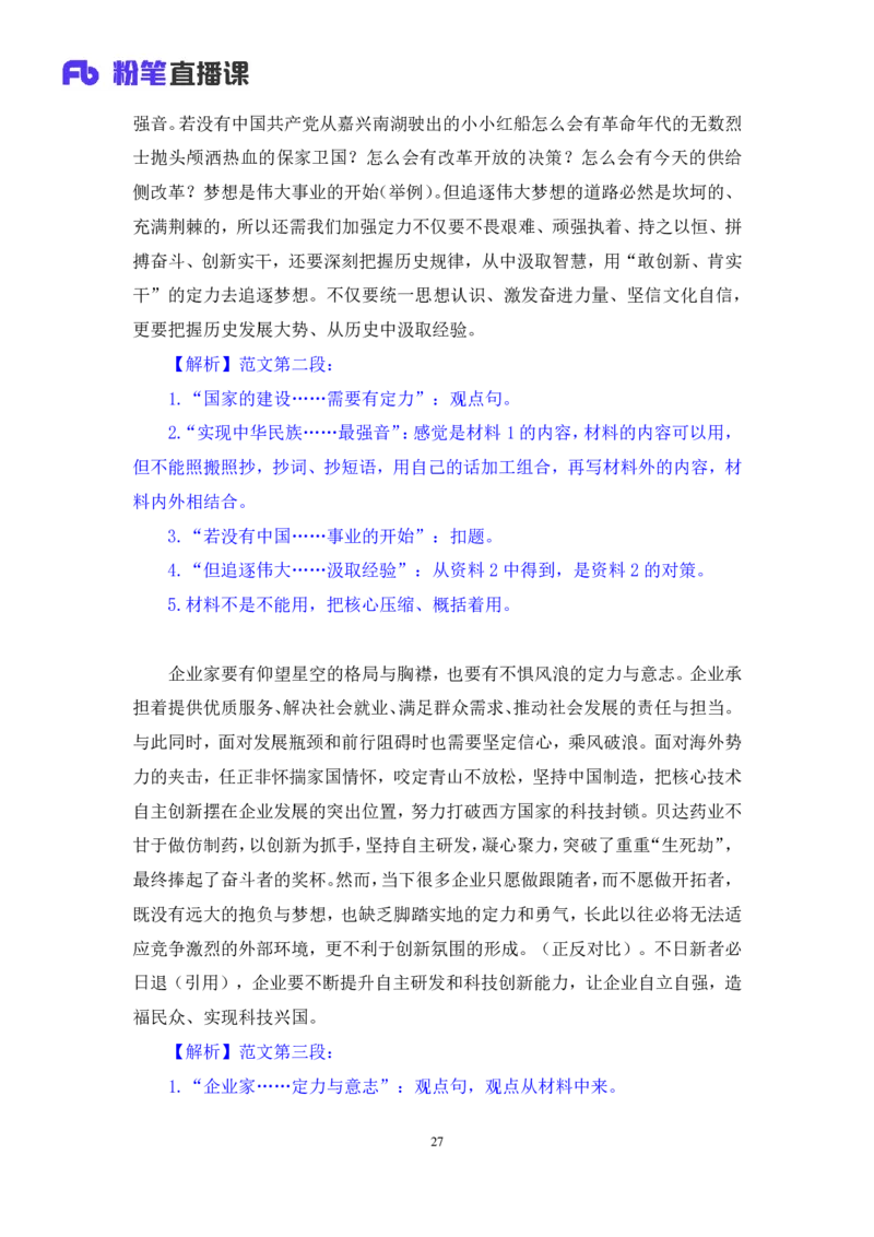 2024.06.14+辩证关系类作文+李纳+（讲义+笔记）（笔试系统班图书大礼包：2025国考）_2026考公资料_（10）粉笔_2025粉笔国考省考980（课＋笔记）_粉笔980（25多省）_5.申论早课_讲义笔记