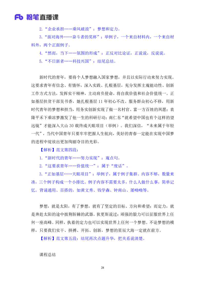 2024.06.14+辩证关系类作文+李纳+（讲义+笔记）（笔试系统班图书大礼包：2025国考）_2026考公资料_（10）粉笔_2025粉笔国考省考980（课＋笔记）_粉笔980（25多省）_5.申论早课_讲义笔记