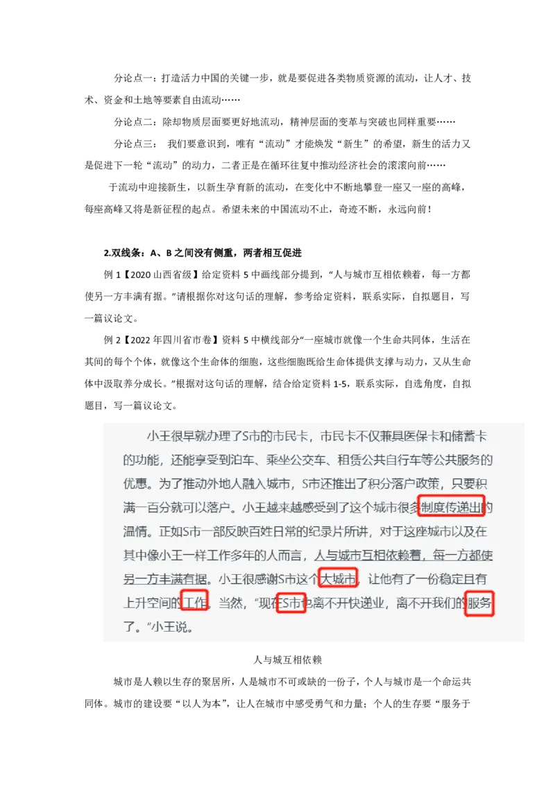 2024.06.14+辩证关系类作文+李纳+（讲义+笔记）（笔试系统班图书大礼包：2025国考）_2026考公资料_（10）粉笔_2025粉笔国考省考980（课＋笔记）_粉笔980（25多省）_5.申论早课_讲义笔记