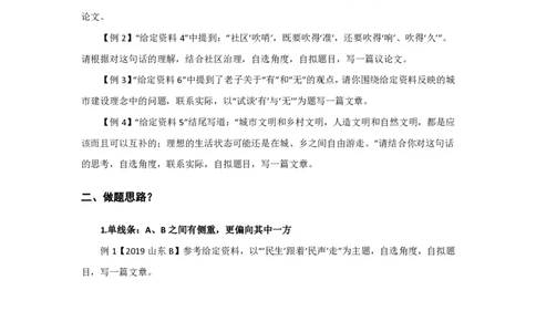 2024.06.14+辩证关系类作文+李纳+（讲义+笔记）（笔试系统班图书大礼包：2025国考）_2026考公资料_（10）粉笔_2025粉笔国考省考980（课＋笔记）_粉笔980（25多省）_5.申论早课_讲义笔记