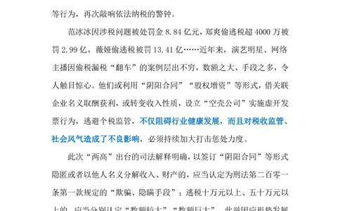 2024.3.20整治&ldquo;阴阳合同&rdquo;（标注版）公众号：上岸的资料_2026考公资料_（10）粉笔_2025粉笔国考省考980（课＋笔记）_粉笔980（25多省）_1、粉笔时政_2、F晨读时政_2024年_2024年03月