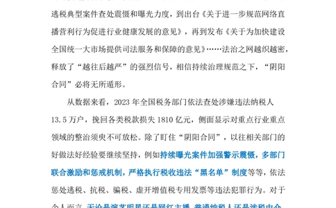 2024.3.20整治&ldquo;阴阳合同&rdquo;（标注版）公众号：上岸的资料_2026考公资料_（10）粉笔_2025粉笔国考省考980（课＋笔记）_粉笔980（25多省）_1、粉笔时政_2、F晨读时政_2024年_2024年03月