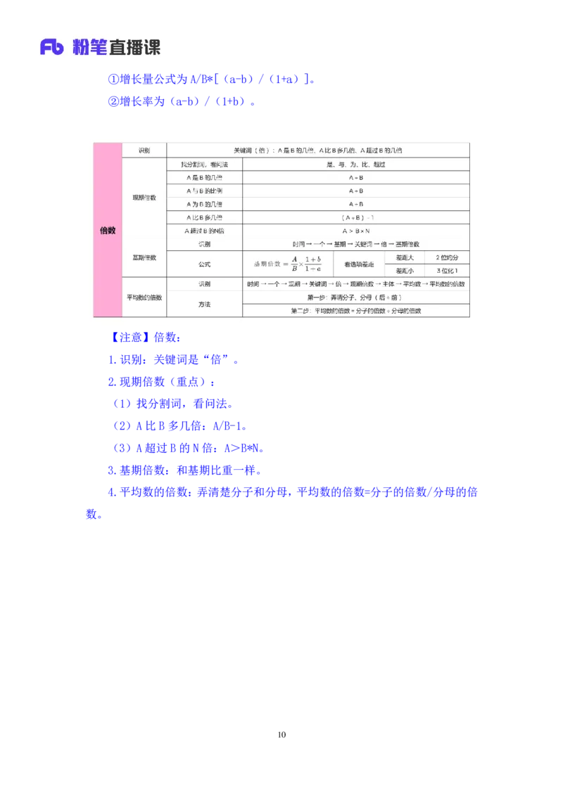 2024.03.12+阶段梳理方法精讲-数资+牟立志+（笔记）（笔试系统班图书大礼包：2025国考）_2026考公资料_（10）粉笔_2025粉笔国考省考980（课＋笔记）_粉笔980（25多省）_1.全方法精讲