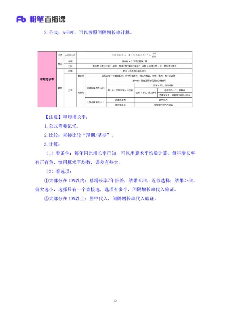 2024.03.12+阶段梳理方法精讲-数资+牟立志+（笔记）（笔试系统班图书大礼包：2025国考）_2026考公资料_（10）粉笔_2025粉笔国考省考980（课＋笔记）_粉笔980（25多省）_1.全方法精讲