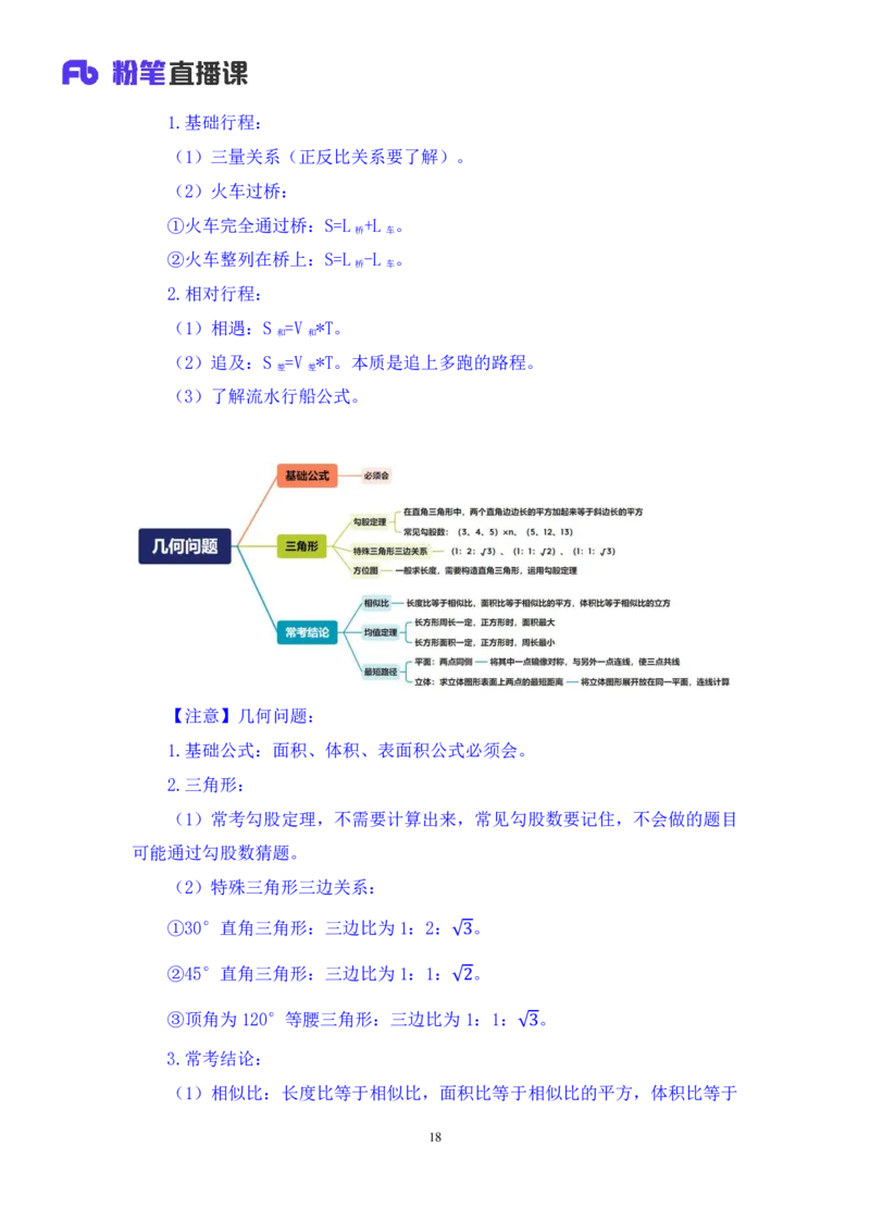 2024.03.12+阶段梳理方法精讲-数资+牟立志+（笔记）（笔试系统班图书大礼包：2025国考）_2026考公资料_（10）粉笔_2025粉笔国考省考980（课＋笔记）_粉笔980（25多省）_1.全方法精讲