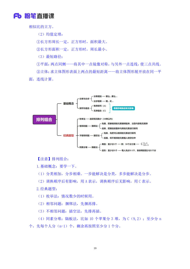 2024.03.12+阶段梳理方法精讲-数资+牟立志+（笔记）（笔试系统班图书大礼包：2025国考）_2026考公资料_（10）粉笔_2025粉笔国考省考980（课＋笔记）_粉笔980（25多省）_1.全方法精讲
