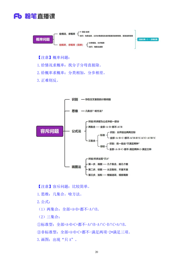 2024.03.12+阶段梳理方法精讲-数资+牟立志+（笔记）（笔试系统班图书大礼包：2025国考）_2026考公资料_（10）粉笔_2025粉笔国考省考980（课＋笔记）_粉笔980（25多省）_1.全方法精讲