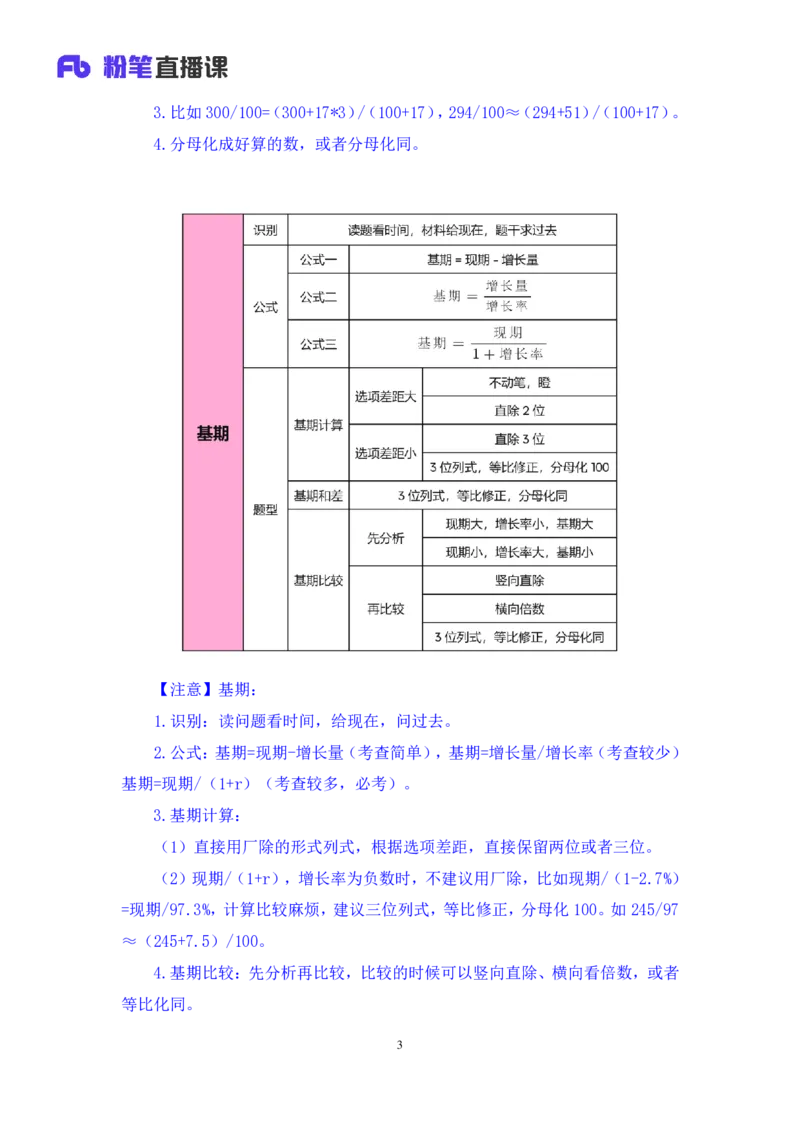 2024.03.12+阶段梳理方法精讲-数资+牟立志+（笔记）（笔试系统班图书大礼包：2025国考）_2026考公资料_（10）粉笔_2025粉笔国考省考980（课＋笔记）_粉笔980（25多省）_1.全方法精讲