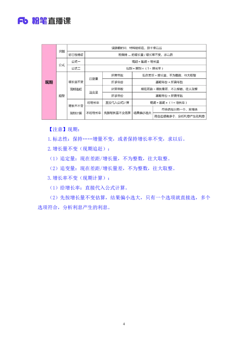 2024.03.12+阶段梳理方法精讲-数资+牟立志+（笔记）（笔试系统班图书大礼包：2025国考）_2026考公资料_（10）粉笔_2025粉笔国考省考980（课＋笔记）_粉笔980（25多省）_1.全方法精讲