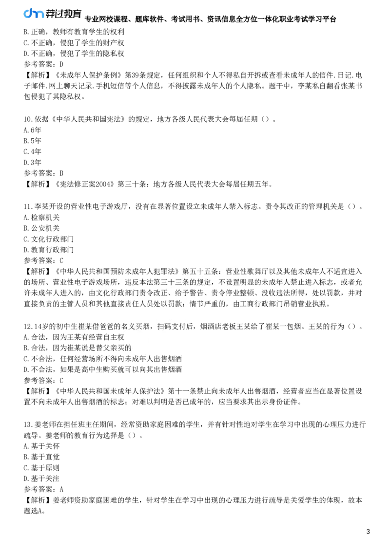 2021年上半年教师资格《中学综合素质》试题（网友回忆版）_4-教培资料-26年最新资料-同步更新_初中高中教资_2025下中学教资笔试_05科一科二题库类_25中学综合素质_历年真题