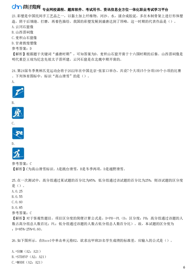 2021年上半年教师资格《中学综合素质》试题（网友回忆版）_4-教培资料-26年最新资料-同步更新_初中高中教资_2025下中学教资笔试_05科一科二题库类_25中学综合素质_历年真题