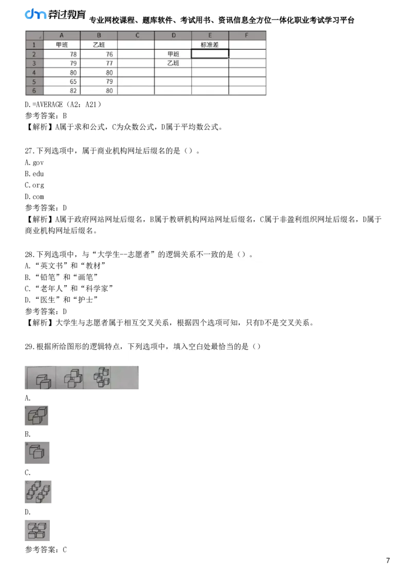 2021年上半年教师资格《中学综合素质》试题（网友回忆版）_4-教培资料-26年最新资料-同步更新_初中高中教资_2025下中学教资笔试_05科一科二题库类_25中学综合素质_历年真题