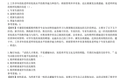 2021年上半年教师资格《中学综合素质》试题（网友回忆版）_4-教培资料-26年最新资料-同步更新_初中高中教资_2025下中学教资笔试_05科一科二题库类_25中学综合素质_历年真题