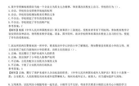 2021年上半年教师资格《中学综合素质》试题（网友回忆版）_4-教培资料-26年最新资料-同步更新_初中高中教资_2025下中学教资笔试_05科一科二题库类_25中学综合素质_历年真题