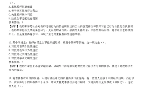 2021年上半年教师资格《中学综合素质》试题（网友回忆版）_4-教培资料-26年最新资料-同步更新_初中高中教资_2025下中学教资笔试_05科一科二题库类_25中学综合素质_历年真题