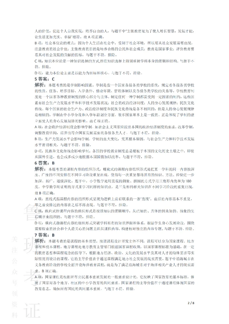 2017上中学教育知识与能力真题-答案与解析_4-教培资料-26年最新资料-同步更新_初中高中教资_2025上中学教资笔试_062025上教资笔试考前冲刺汇总_01、历年真题合集