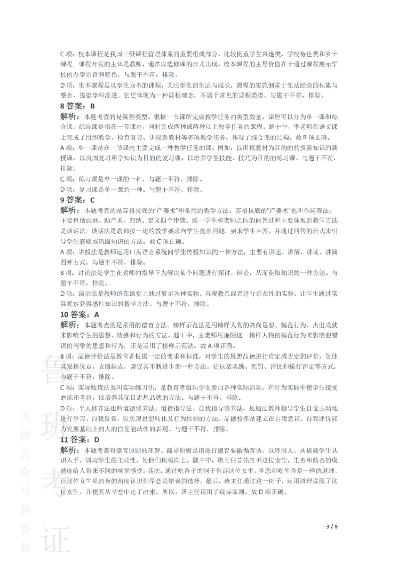 2017上中学教育知识与能力真题-答案与解析_4-教培资料-26年最新资料-同步更新_初中高中教资_2025上中学教资笔试_062025上教资笔试考前冲刺汇总_01、历年真题合集
