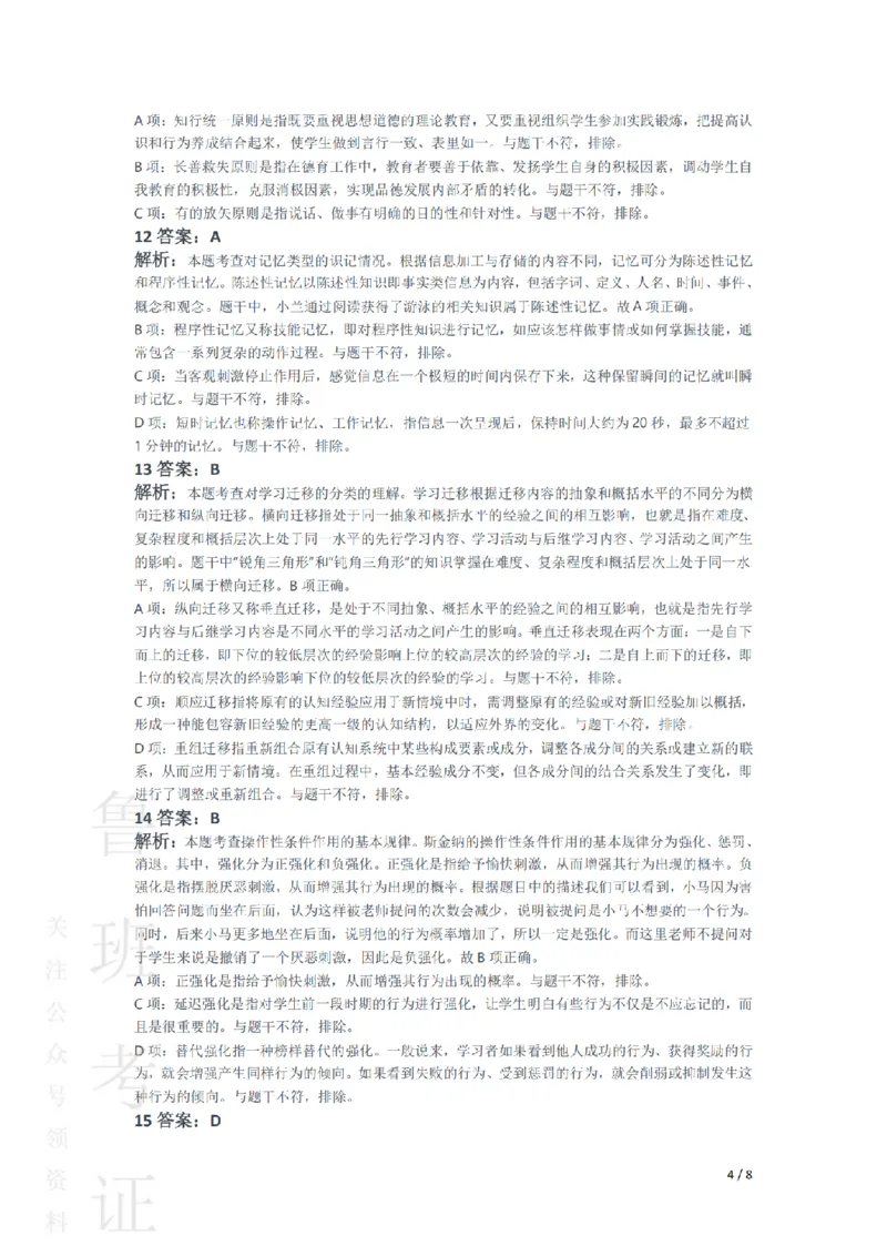 2017上中学教育知识与能力真题-答案与解析_4-教培资料-26年最新资料-同步更新_初中高中教资_2025上中学教资笔试_062025上教资笔试考前冲刺汇总_01、历年真题合集