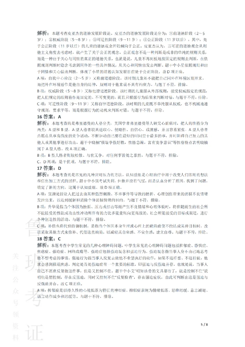 2017上中学教育知识与能力真题-答案与解析_4-教培资料-26年最新资料-同步更新_初中高中教资_2025上中学教资笔试_062025上教资笔试考前冲刺汇总_01、历年真题合集