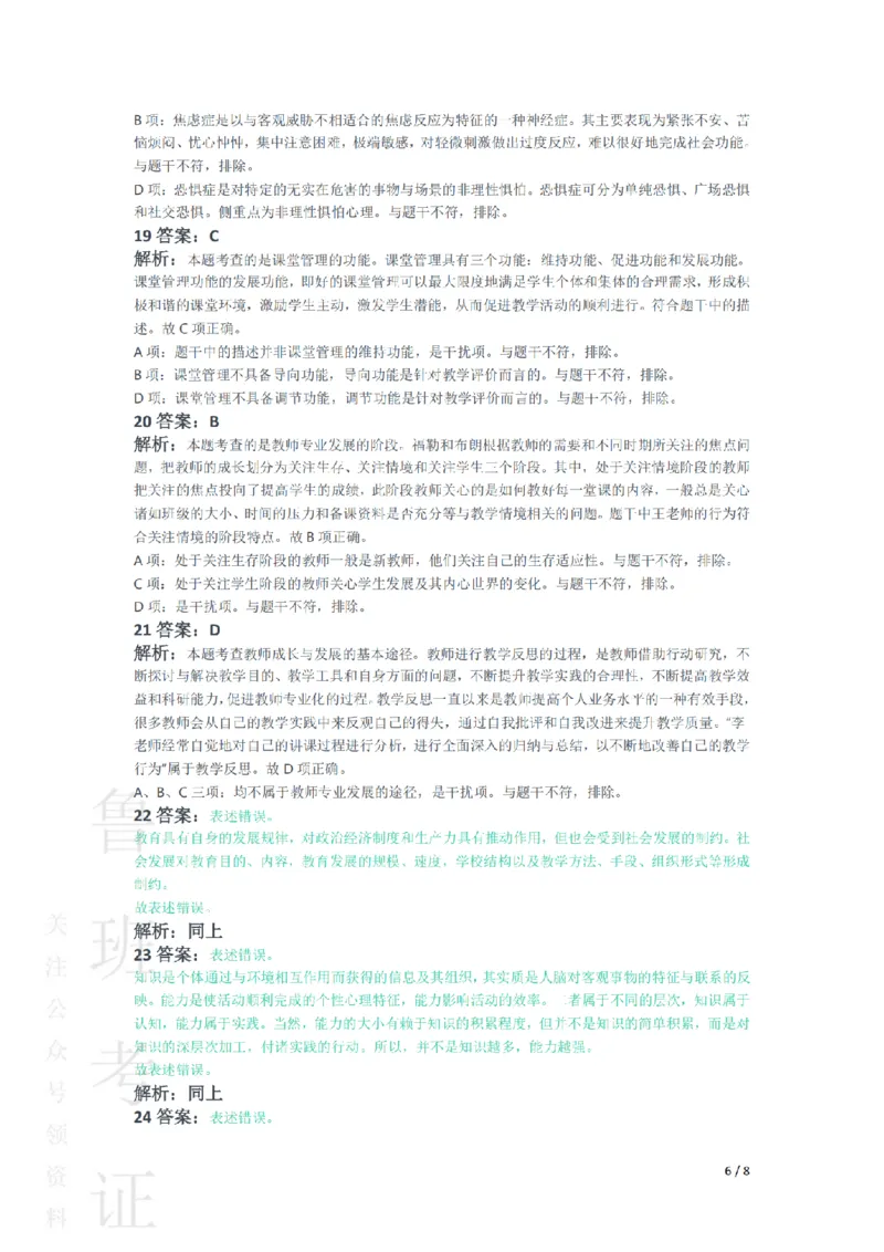 2017上中学教育知识与能力真题-答案与解析_4-教培资料-26年最新资料-同步更新_初中高中教资_2025上中学教资笔试_062025上教资笔试考前冲刺汇总_01、历年真题合集