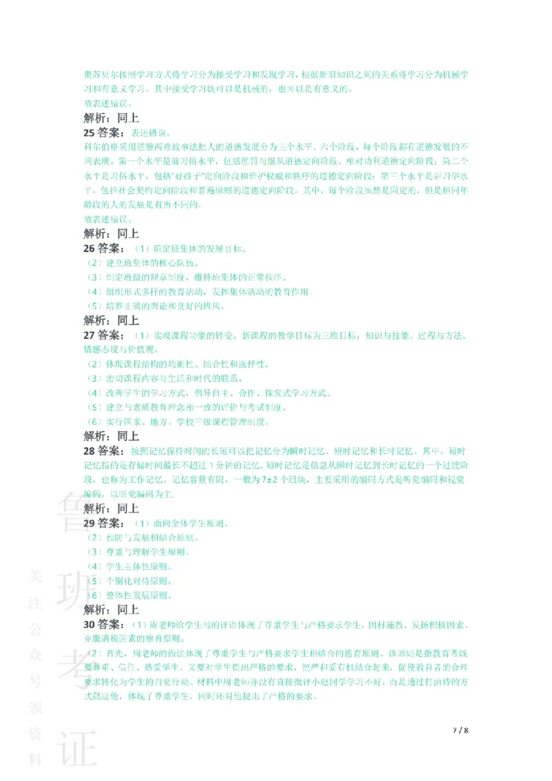 2017上中学教育知识与能力真题-答案与解析_4-教培资料-26年最新资料-同步更新_初中高中教资_2025上中学教资笔试_062025上教资笔试考前冲刺汇总_01、历年真题合集