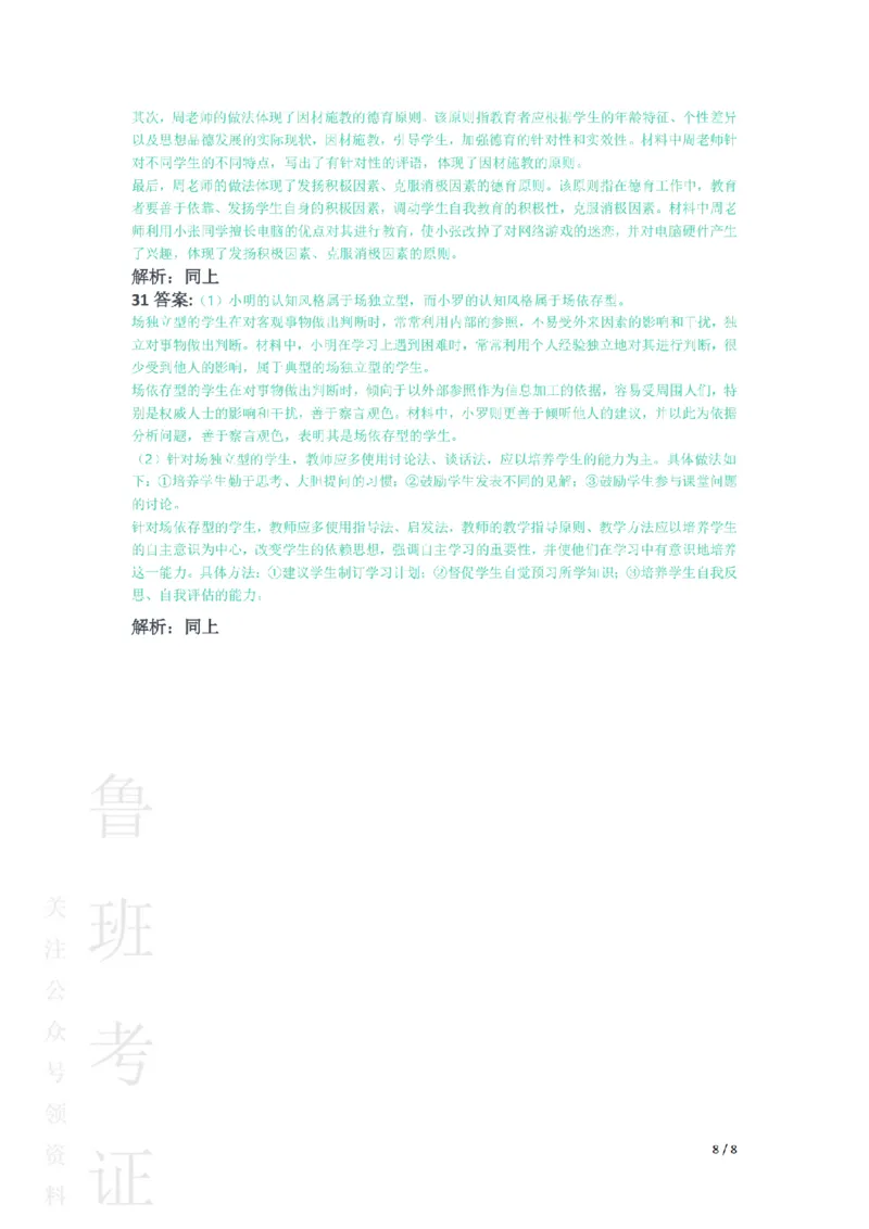 2017上中学教育知识与能力真题-答案与解析_4-教培资料-26年最新资料-同步更新_初中高中教资_2025上中学教资笔试_062025上教资笔试考前冲刺汇总_01、历年真题合集