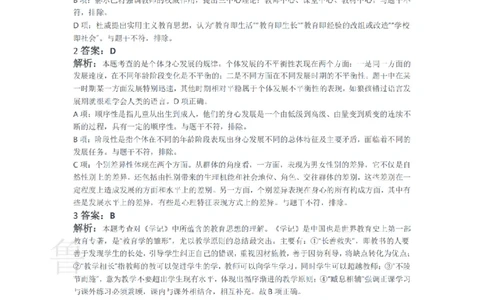 2017上中学教育知识与能力真题-答案与解析_4-教培资料-26年最新资料-同步更新_初中高中教资_2025上中学教资笔试_062025上教资笔试考前冲刺汇总_01、历年真题合集