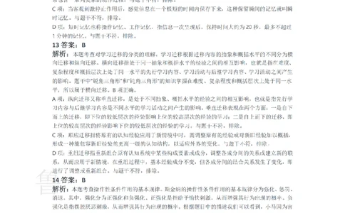 2017上中学教育知识与能力真题-答案与解析_4-教培资料-26年最新资料-同步更新_初中高中教资_2025上中学教资笔试_062025上教资笔试考前冲刺汇总_01、历年真题合集