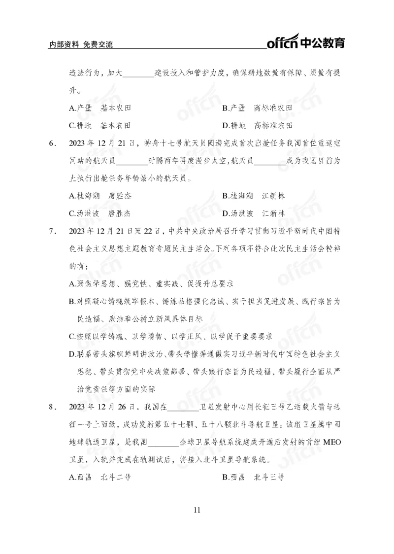 2023年12月下月半时政_2026考公资料_（11）小黑（离职去上岸村了）_公基时政政治理论小黑合集（2024+2025）_时政2024中公小黑时政_小黑时政_4、2023年月半讲义（2023年10月~2023年12月）