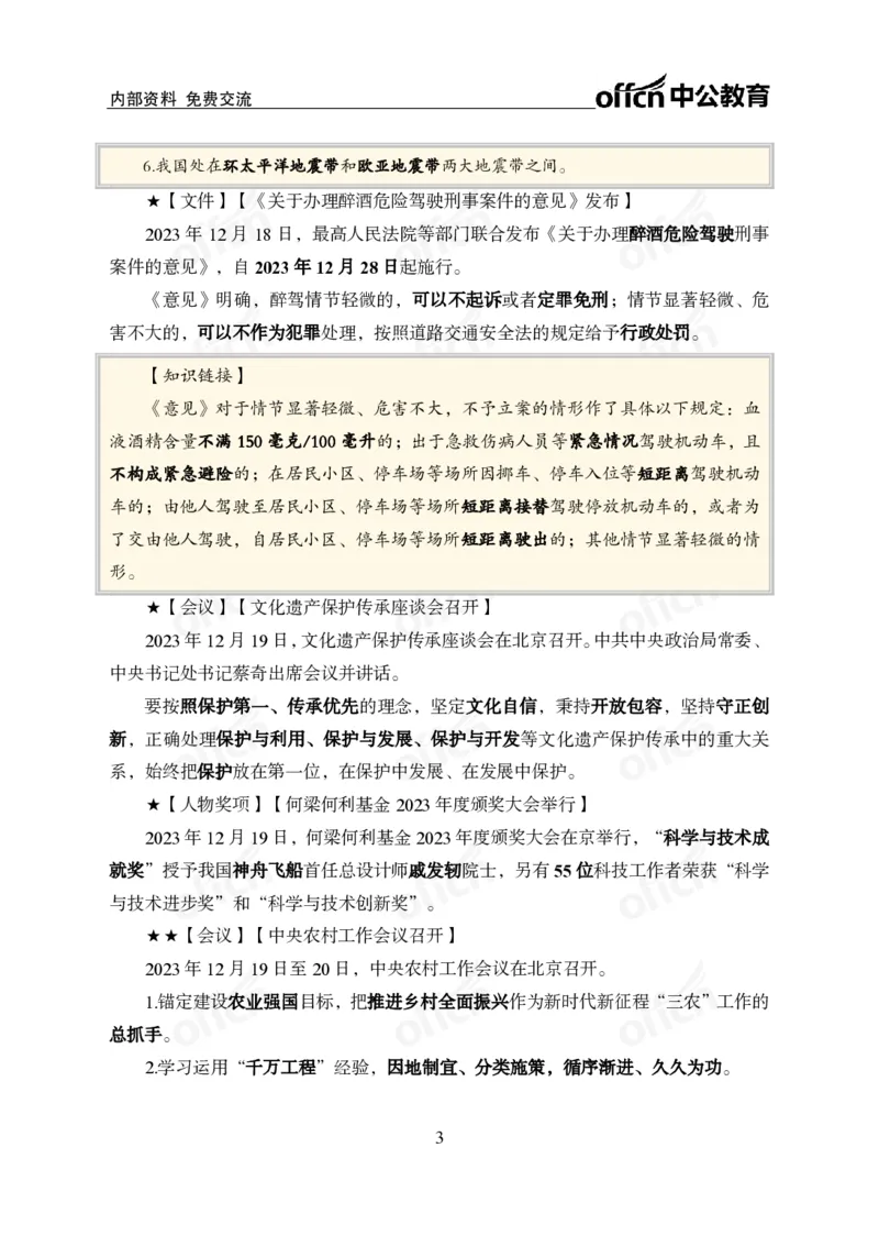 2023年12月下月半时政_2026考公资料_（11）小黑（离职去上岸村了）_公基时政政治理论小黑合集（2024+2025）_时政2024中公小黑时政_小黑时政_4、2023年月半讲义（2023年10月~2023年12月）