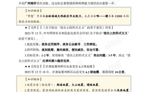 2023年12月下月半时政_2026考公资料_（11）小黑（离职去上岸村了）_公基时政政治理论小黑合集（2024+2025）_时政2024中公小黑时政_小黑时政_4、2023年月半讲义（2023年10月~2023年12月）