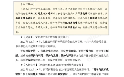 2023年12月下月半时政_2026考公资料_（11）小黑（离职去上岸村了）_公基时政政治理论小黑合集（2024+2025）_时政2024中公小黑时政_小黑时政_4、2023年月半讲义（2023年10月~2023年12月）