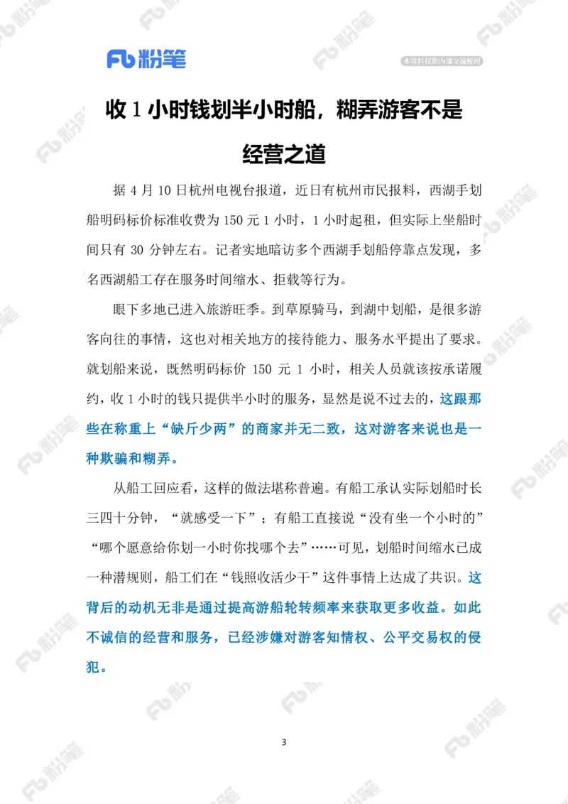 2023.4.13划船宰客（标注版）_2026考公资料_（10）粉笔_2025粉笔国考省考980（课＋笔记）_粉笔980（25多省）_1、粉笔时政_2、F晨读时政_2023年_04月