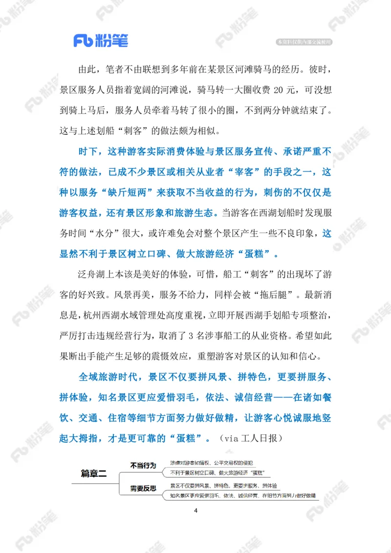 2023.4.13划船宰客（标注版）_2026考公资料_（10）粉笔_2025粉笔国考省考980（课＋笔记）_粉笔980（25多省）_1、粉笔时政_2、F晨读时政_2023年_04月