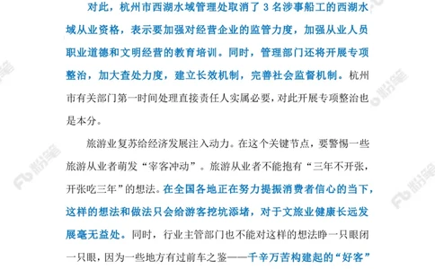 2023.4.13划船宰客（标注版）_2026考公资料_（10）粉笔_2025粉笔国考省考980（课＋笔记）_粉笔980（25多省）_1、粉笔时政_2、F晨读时政_2023年_04月