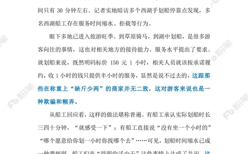 2023.4.13划船宰客（标注版）_2026考公资料_（10）粉笔_2025粉笔国考省考980（课＋笔记）_粉笔980（25多省）_1、粉笔时政_2、F晨读时政_2023年_04月