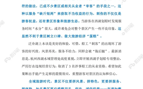 2023.4.13划船宰客（标注版）_2026考公资料_（10）粉笔_2025粉笔国考省考980（课＋笔记）_粉笔980（25多省）_1、粉笔时政_2、F晨读时政_2023年_04月