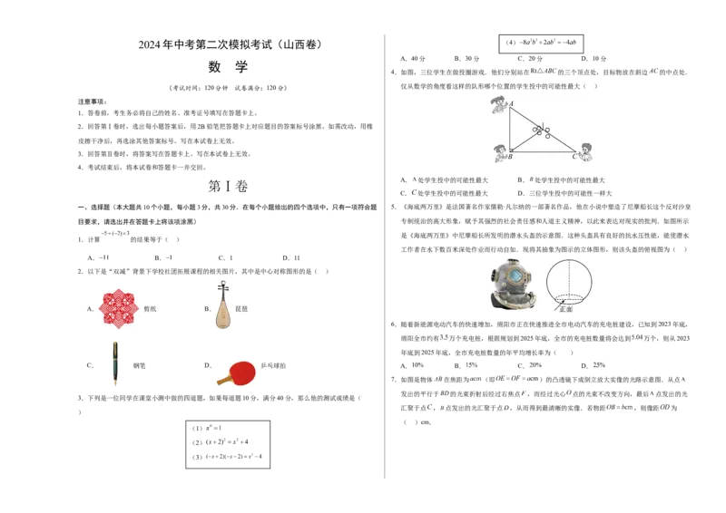 数学（山西卷）（考试版A3）_2数学总复习_赠送：2024中考模拟题数学_二模_数学（山西卷）-：2024年中考第二次模拟考试