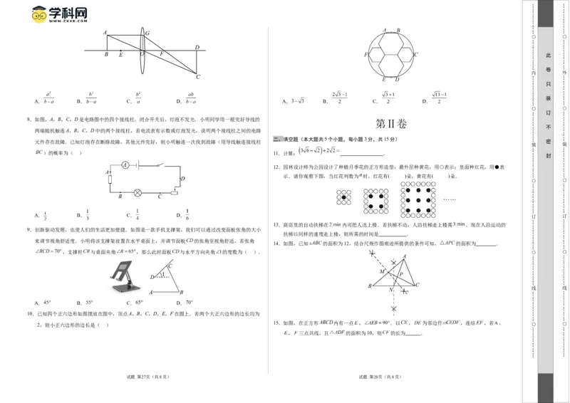 数学（山西卷）（考试版A3）_2数学总复习_赠送：2024中考模拟题数学_二模_数学（山西卷）-：2024年中考第二次模拟考试
