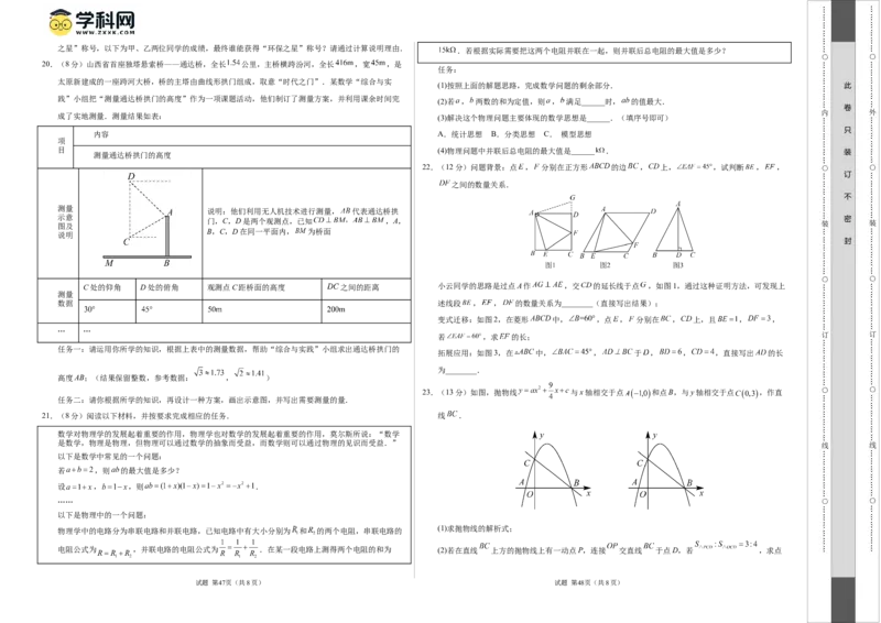数学（山西卷）（考试版A3）_2数学总复习_赠送：2024中考模拟题数学_二模_数学（山西卷）-：2024年中考第二次模拟考试