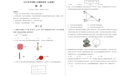数学（山西卷）（考试版A3）_2数学总复习_赠送：2024中考模拟题数学_二模_数学（山西卷）-：2024年中考第二次模拟考试