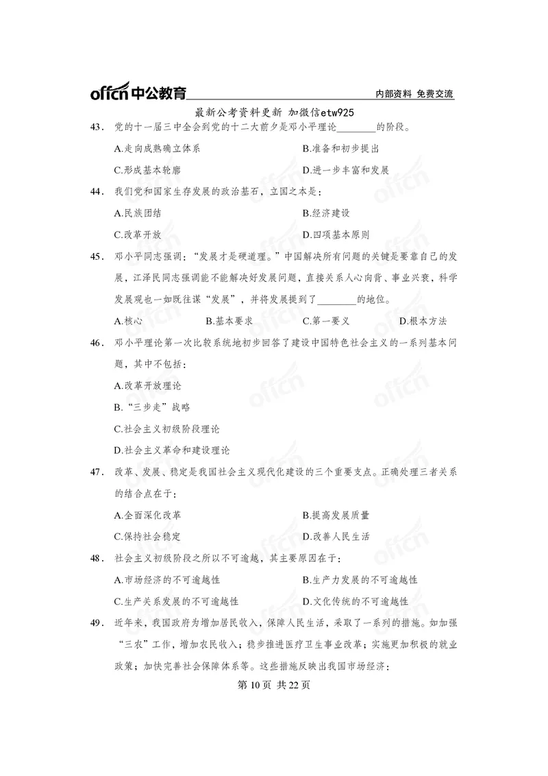 毛概中特100题_2026考公资料_（11）小黑（离职去上岸村了）_公基时政政治理论小黑合集（2024+2025）_2025小黑资料合集_政治理论2025省考小黑政治常识系统班_00PDF资料
